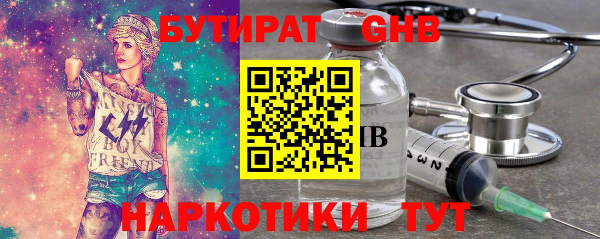 Лысьва  БУТИРАТ  Вход с VPN  БУТИРАТ 99% 
