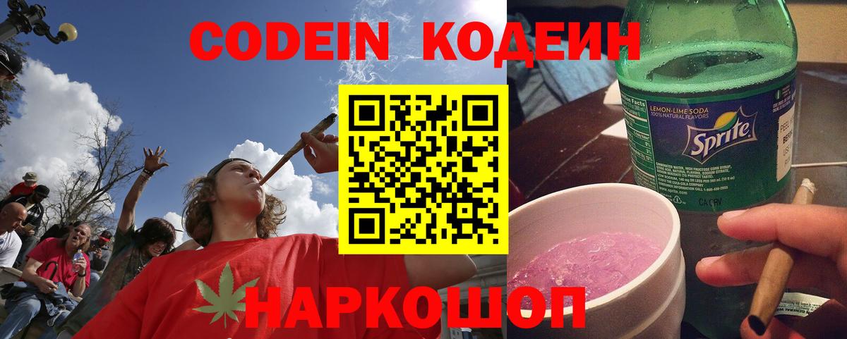 Кодеиновый сироп Lean напиток Lean (лин) Лысьва
